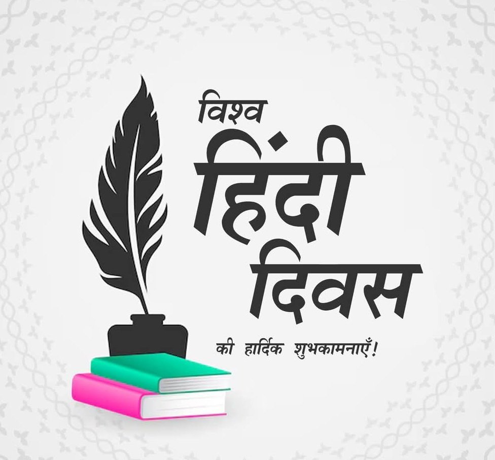 World Hindi Day